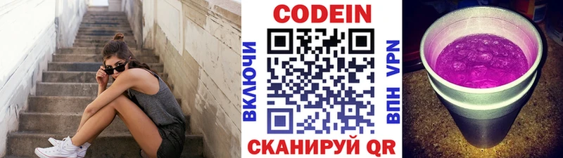 Кодеин Purple Drank  Новомосковск 